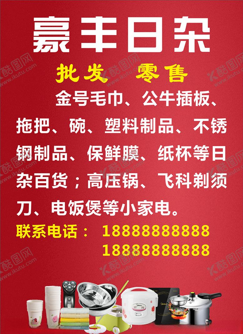 编号：87253810131258358578【酷图网】源文件下载-日用百货店宣传单