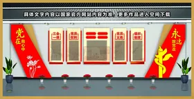 党建文化墙史展厅设计品牌