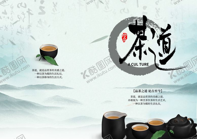 编号：53256307021803305159【酷图网】源文件下载-茶叶画册