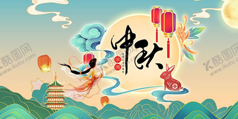编号：57182411201014206479【酷图网】源文件下载-中秋
