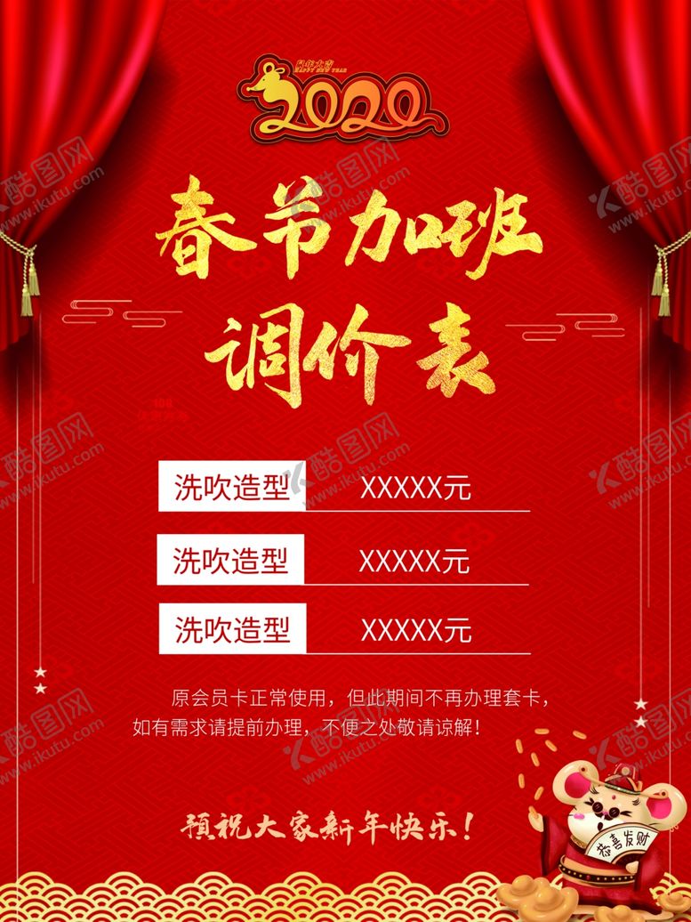 编号：71130305121902397173【酷图网】源文件下载-春节加班调价表