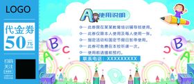 英语培训代金券设计