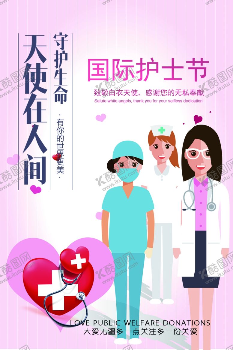编号：70742506281540417474【酷图网】源文件下载-国际护士节