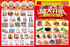 盛大开业美食促销