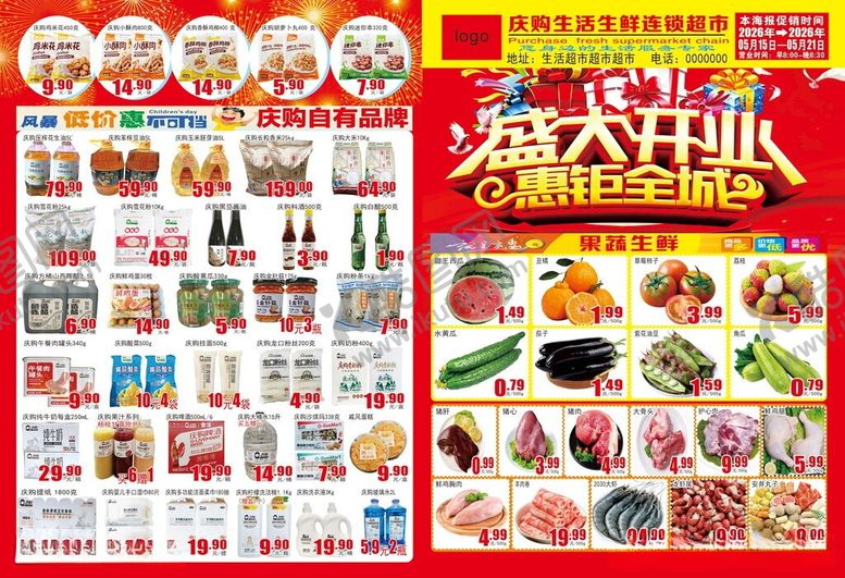编号：88499506031629213687【酷图网】源文件下载-盛大开业美食促销海报