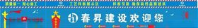 春昇建设企业简介企业文化