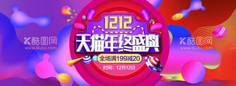 编号：25290111242252404551【酷图网】源文件下载-双十二BANNER