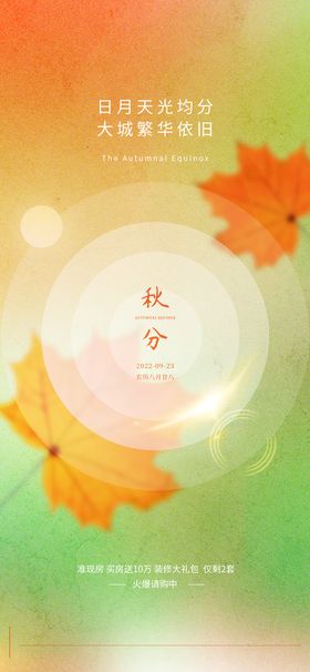 二十四节气|秋分