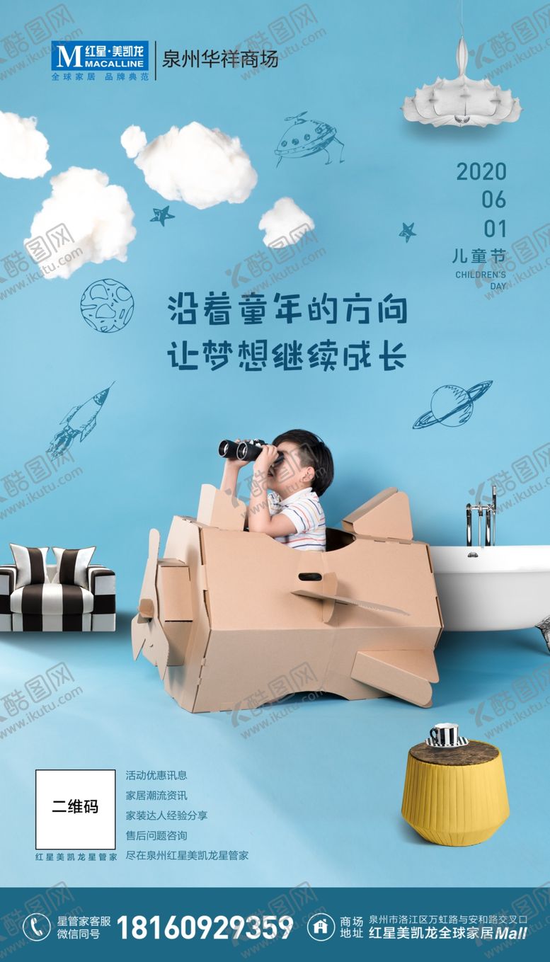 编号：68332409272151536720【酷图网】源文件下载-儿童节海报