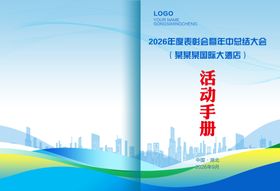 活动手册封面