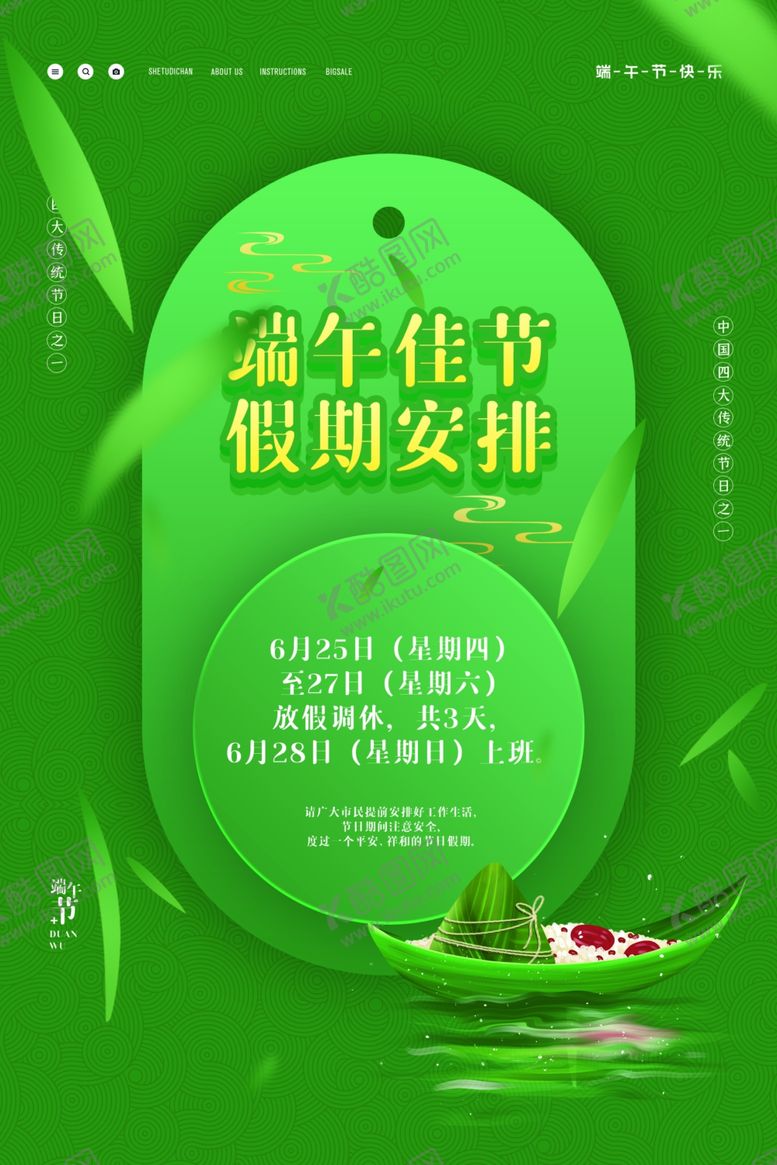 编号：90711309300917425530【酷图网】源文件下载-端午节