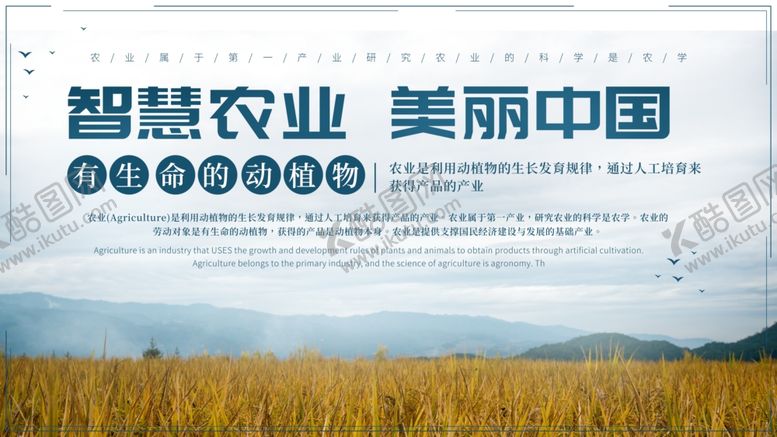 编号：37073809161235533477【酷图网】源文件下载-智慧农业