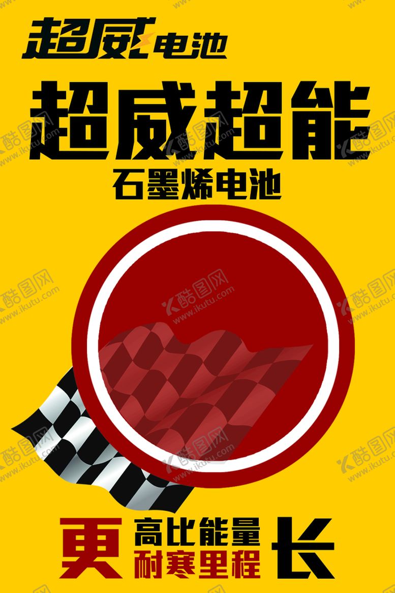 编号：76952310080030111654【酷图网】源文件下载-超威