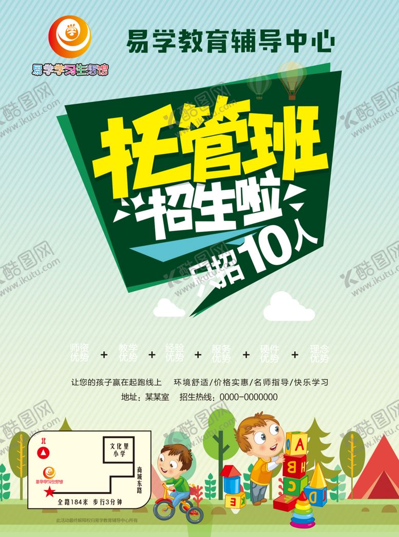 编号：55532801270859332810【酷图网】源文件下载-托管班