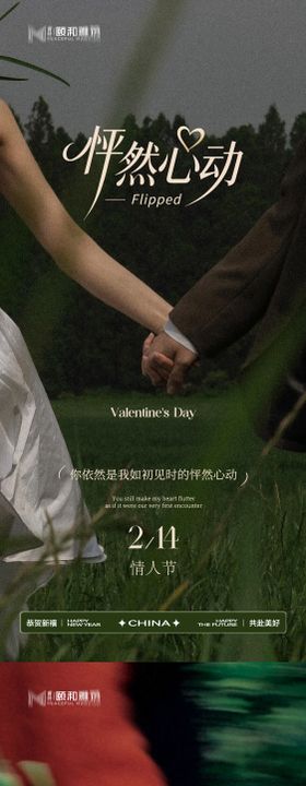 情人节节日海报2026马年玫瑰爱心