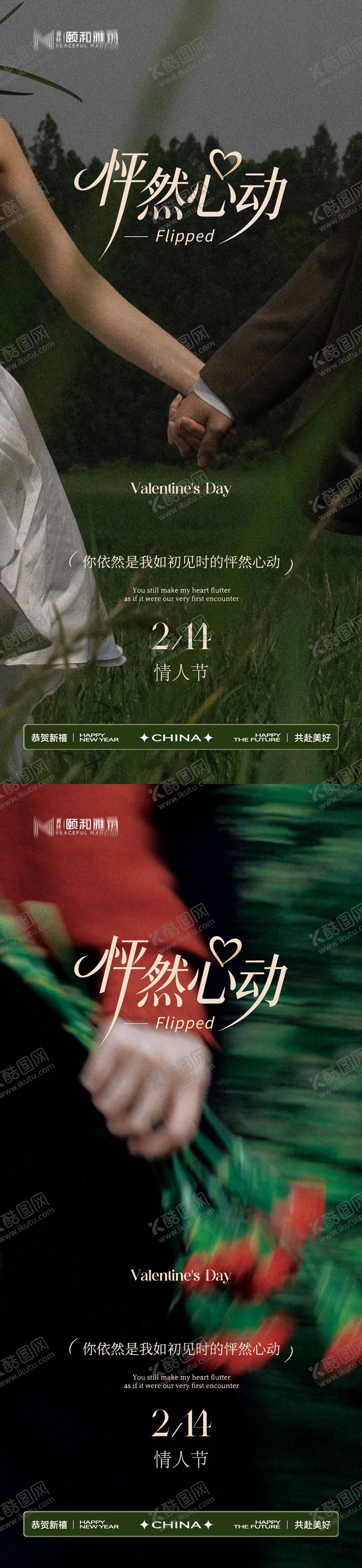 编号：98563602110209324725【酷图网】源文件下载-情人节节日海报2026马年玫瑰爱心