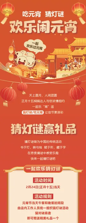 元宵节活动长图海报