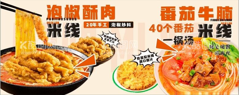 编号：41499412030943451823【酷图网】源文件下载-餐饮米线