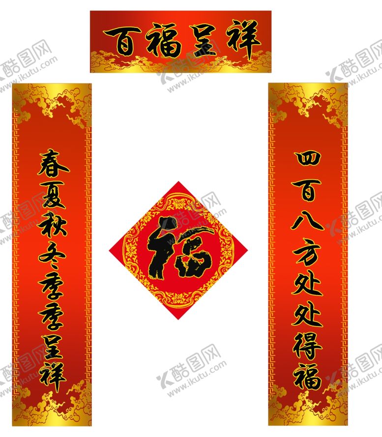 编号：23893205091938083386【酷图网】源文件下载-对联