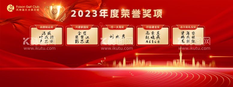 编号：17206811260846578204【酷图网】源文件下载-红金荣誉榜活动背景板