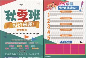 秋季班