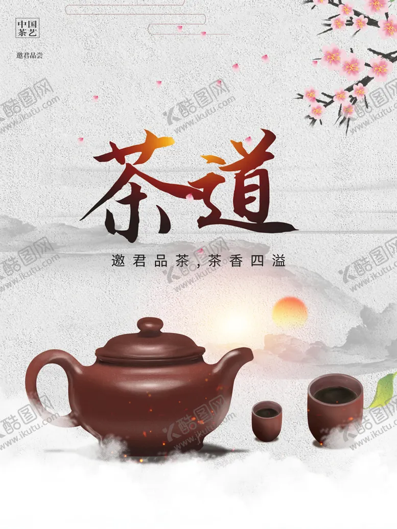 编号：29748610182305509290【酷图网】源文件下载-茶道