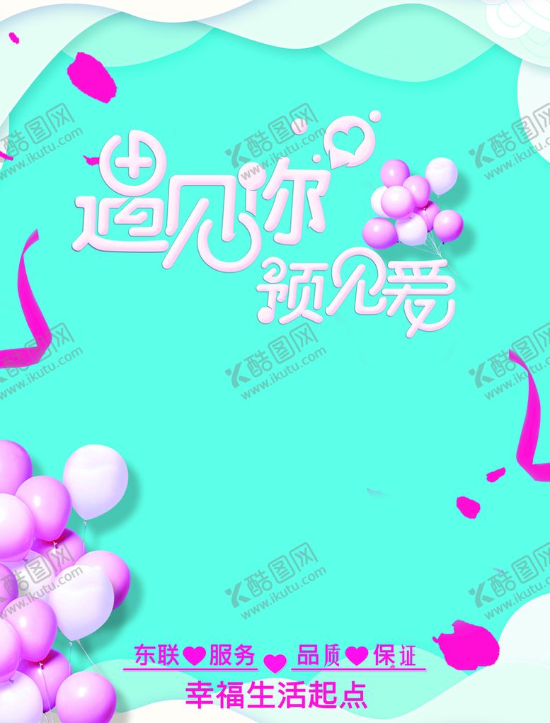 编号：94186209242021542356【酷图网】源文件下载-地贴海报