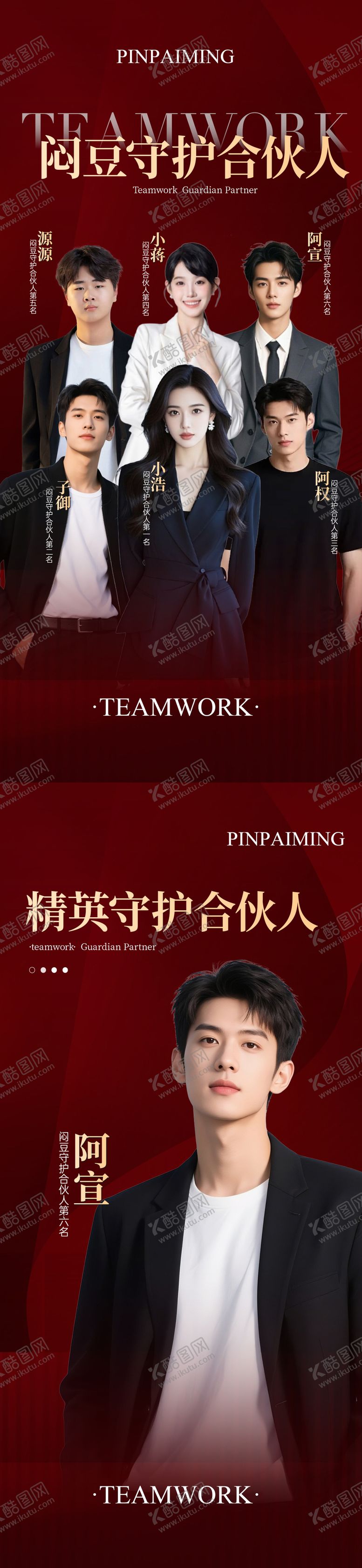 编号：54902204221531244164【酷图网】源文件下载-团队介绍