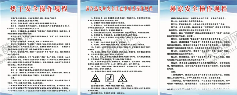 编号：84136205110408594520【酷图网】源文件下载-烘干机蒸汽热风摊凉机安全操作