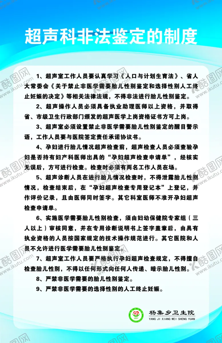 编号：75369202131228053502【酷图网】源文件下载-超声科非法鉴定的制度