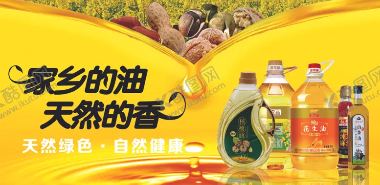 编号：40960002141500379719【酷图网】源文件下载-植物油