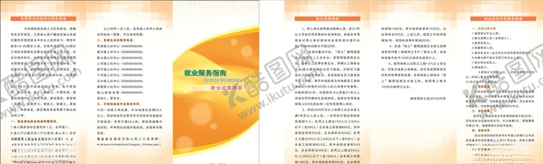 编号：58320406161337176349【酷图网】源文件下载-橙色三折页