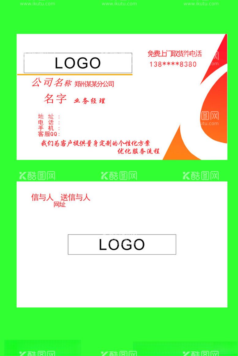 编号：48462412192330076871【酷图网】源文件下载-快递公司名片