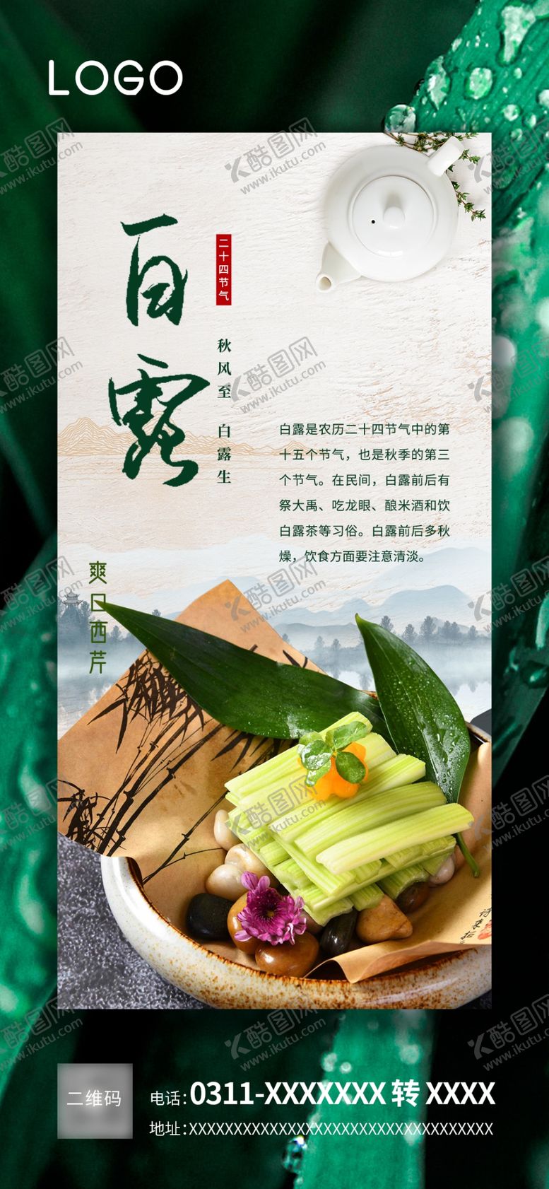 编号：68716409240223286155【酷图网】源文件下载-白露