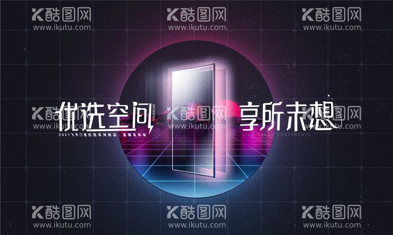 编号：40240511251025536013【酷图网】源文件下载-创意概念门窗主K背景板