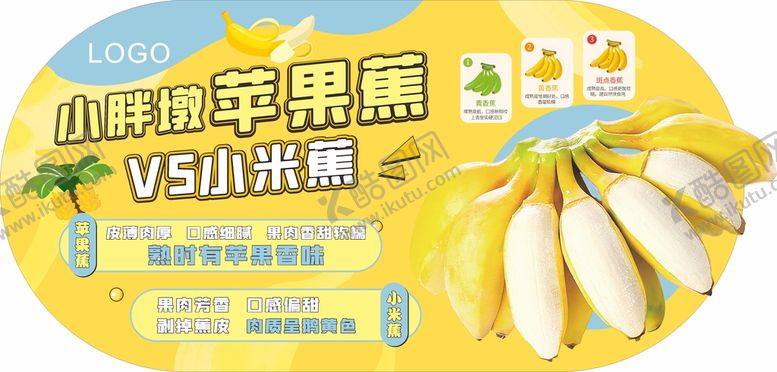 编号：13919602152057413950【酷图网】源文件下载-香蕉苹果蕉小米蕉