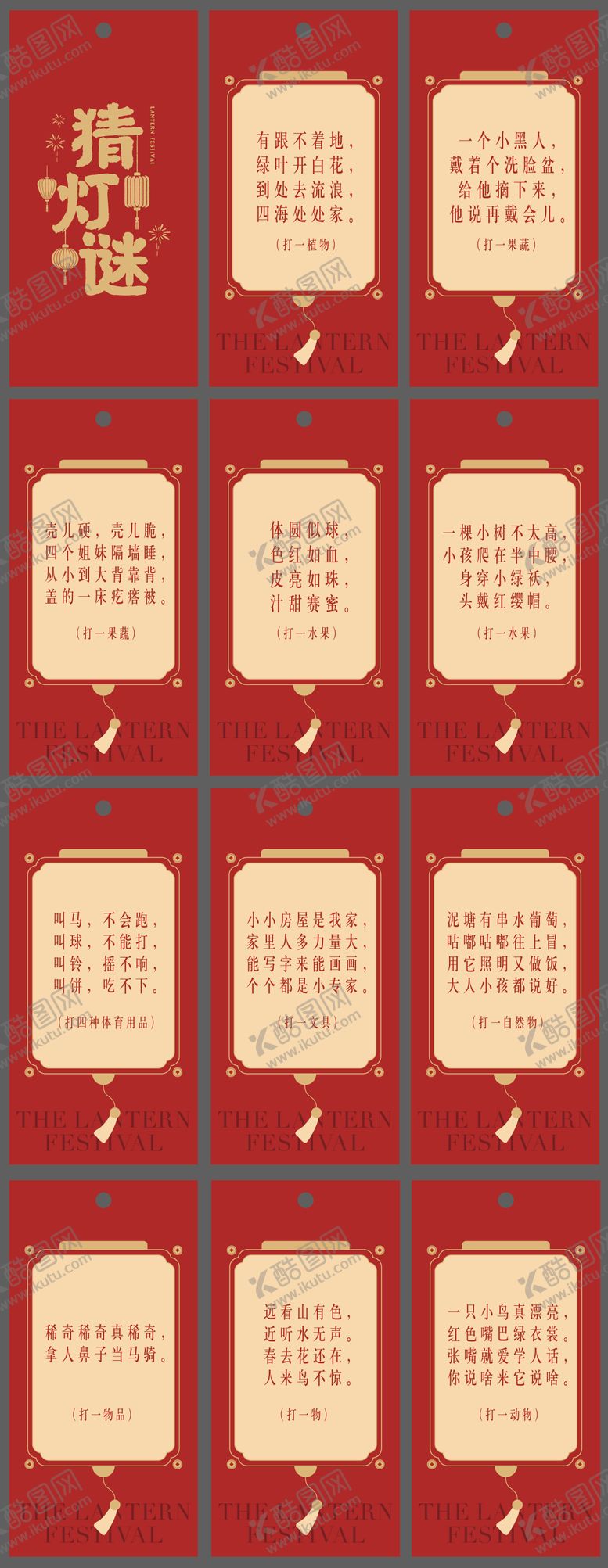 编号：36965411271902115355【酷图网】源文件下载-元宵节猜灯谜卡片