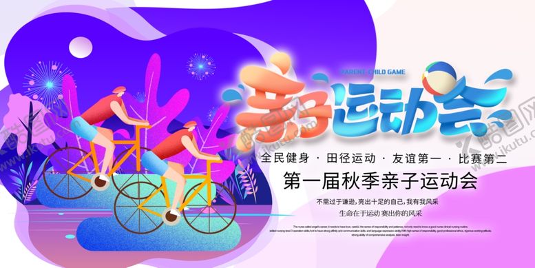 编号：85918105060124291861【酷图网】源文件下载-运动