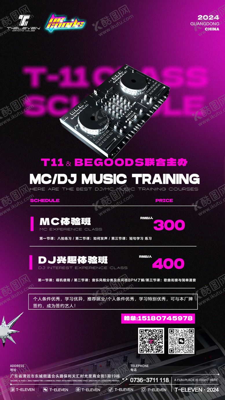 编号：75950912011712186262【酷图网】源文件下载-酒吧夜店DJ培训招聘海报
