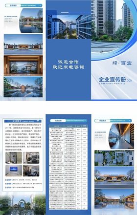 企业蓝色三折页