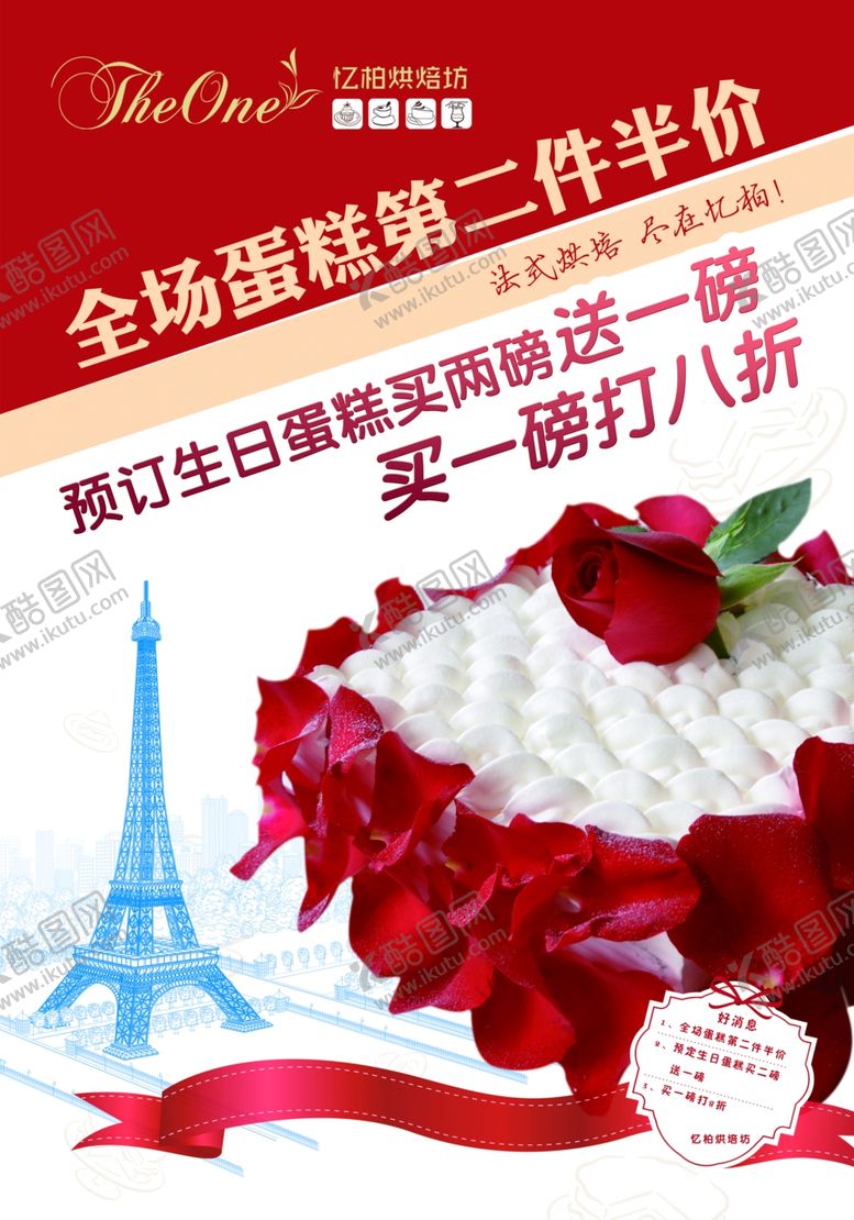 编号：61905710150414156250【酷图网】源文件下载-蛋糕海报