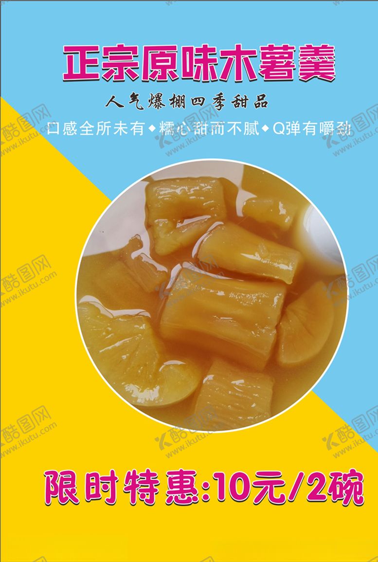 编号：93614207061321339454【酷图网】源文件下载-甜品海报