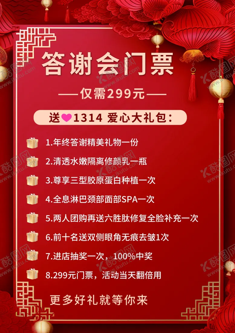 编号：56081802252213212009【酷图网】源文件下载-答谢会