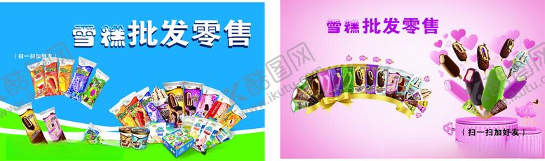 编号：79363101311455531853【酷图网】源文件下载-雪糕批发零售
