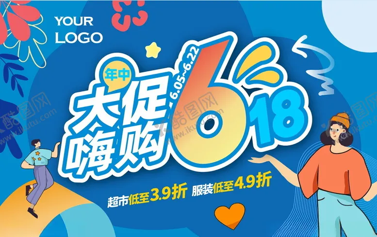 编号：50399506251226043858【酷图网】源文件下载-嗨购618