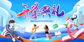 2020年开学典礼舞台背景板