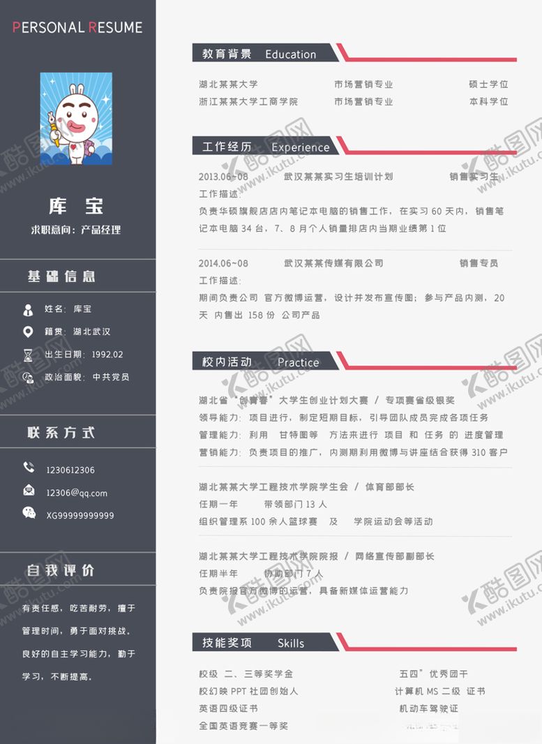 编号：61027709151036439986【酷图网】源文件下载-大气产品经理个人简历模板