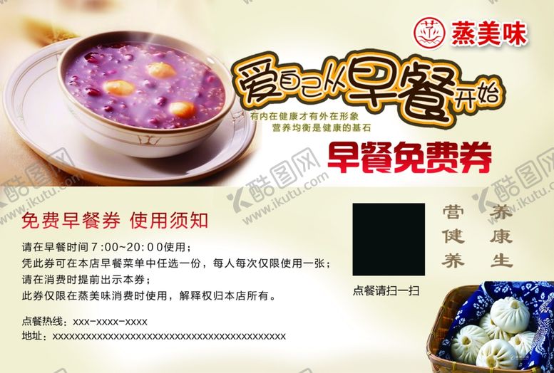 编号：41709409282158127331【酷图网】源文件下载-早餐券