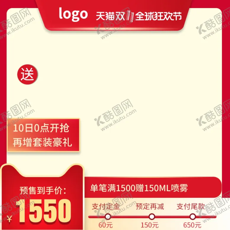 编号：41478807082156039257【酷图网】源文件下载-促销主图宝贝主图活动主图