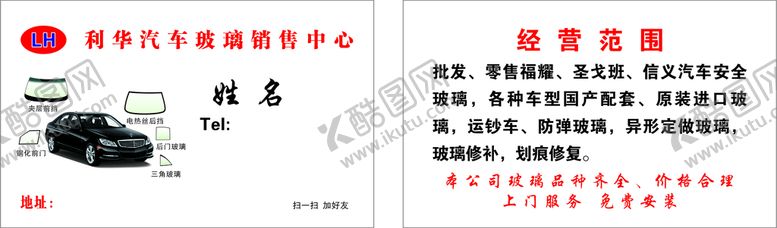 编号：30660801241117085652【酷图网】源文件下载-汽车玻璃